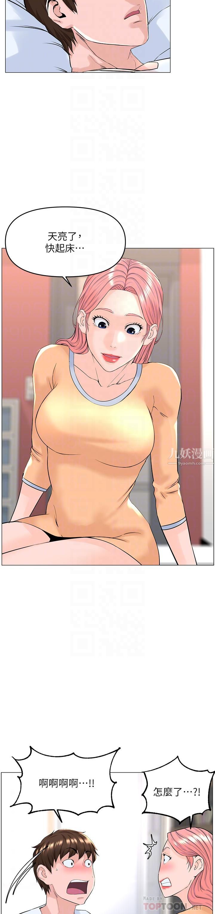 楼上的网美第50话-今晚傢里隻剩我们…