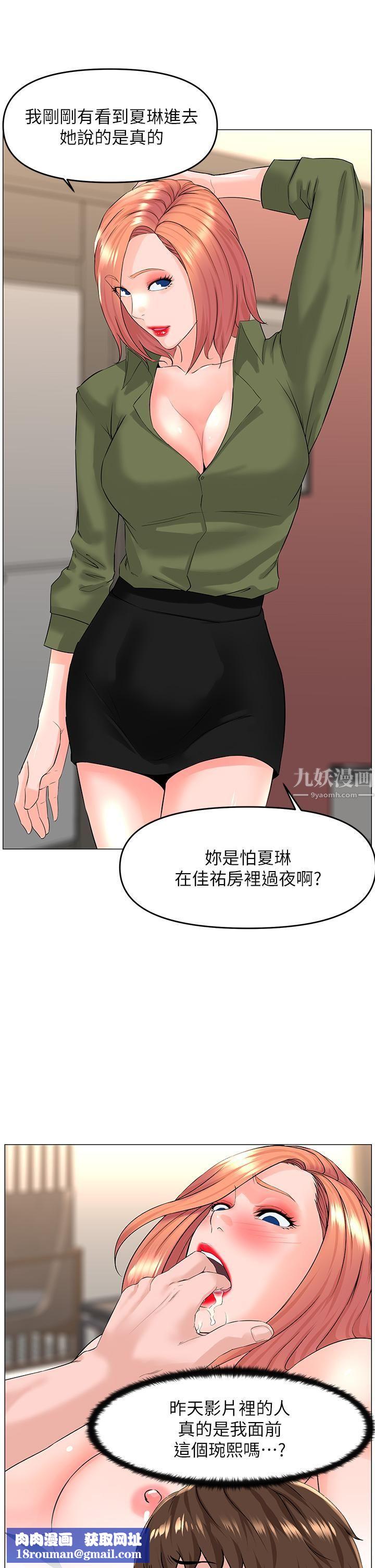 楼上的网美第50话-今晚傢里隻剩我们…
