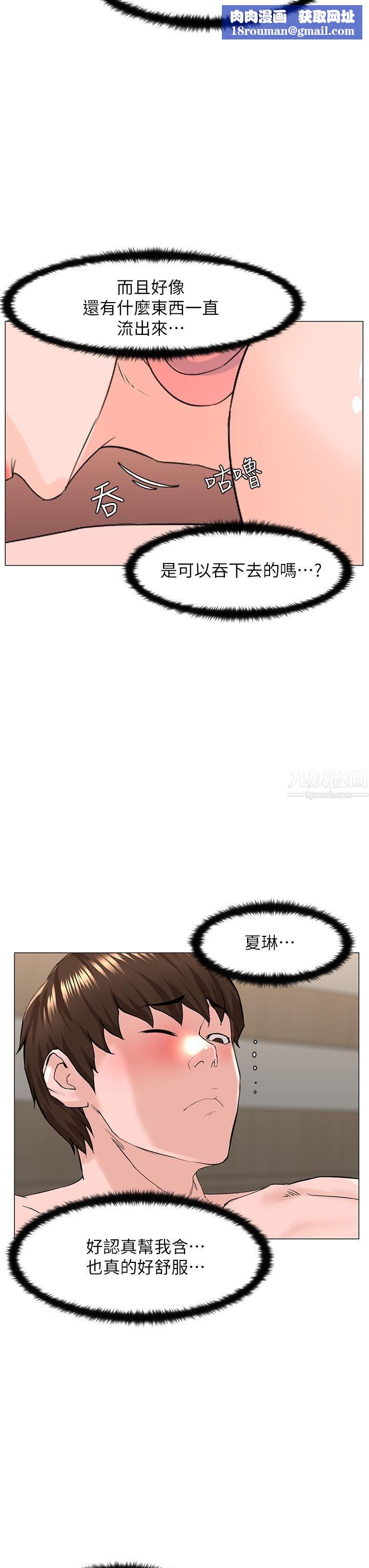 樓上的網美第51話-你的好像不是普通大