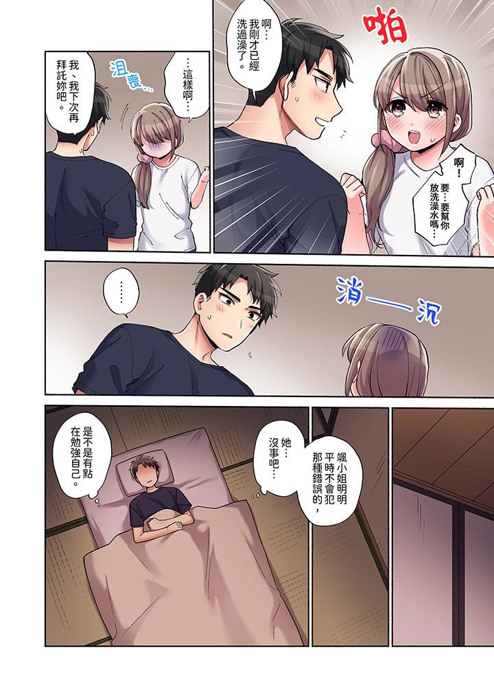 你愿意将我拥入怀中吗第11话