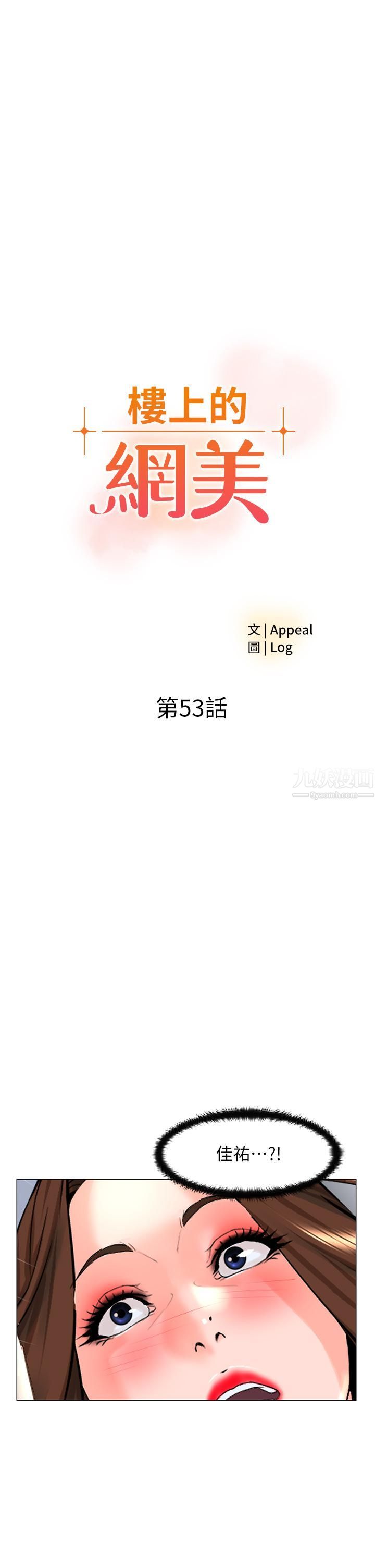 楼上的网美第53话-我不想让你走