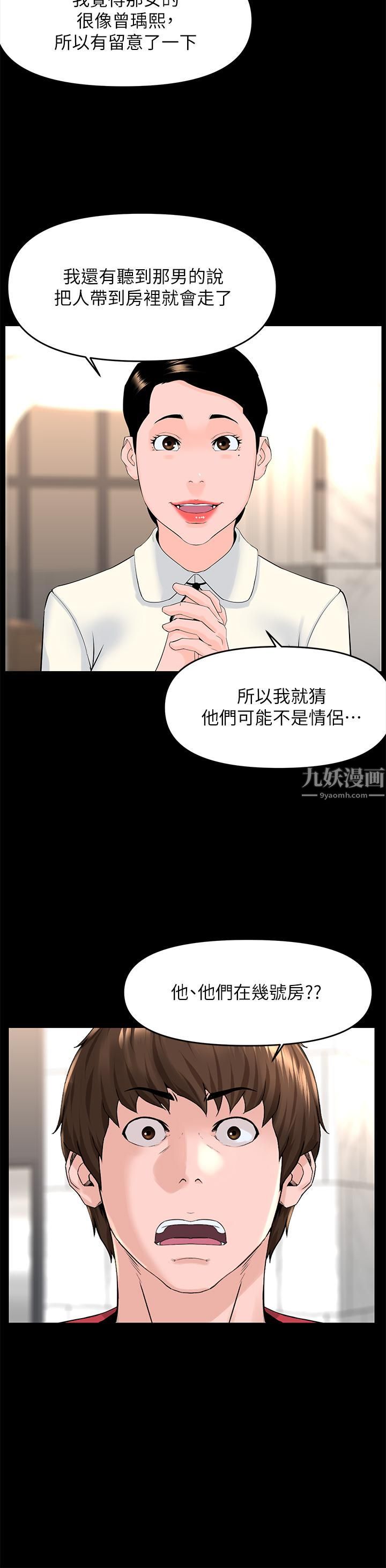 樓上的網美第53話-我不想讓你走