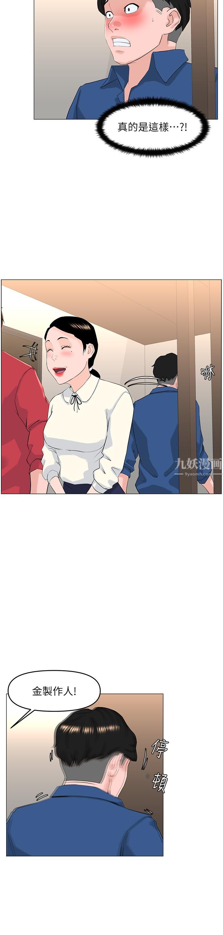 樓上的網美第53話-我不想讓你走