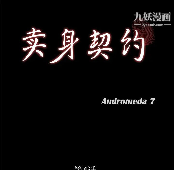 卖身契约第4话