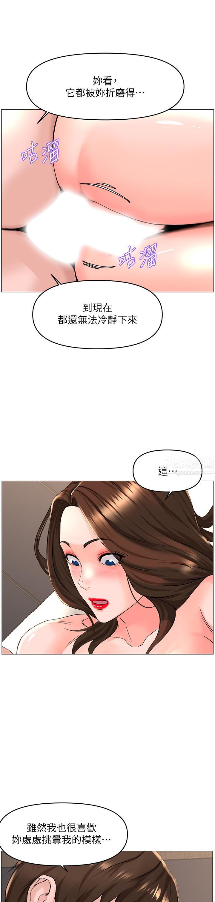 楼上的网美第55话-冷静不瞭的小老弟