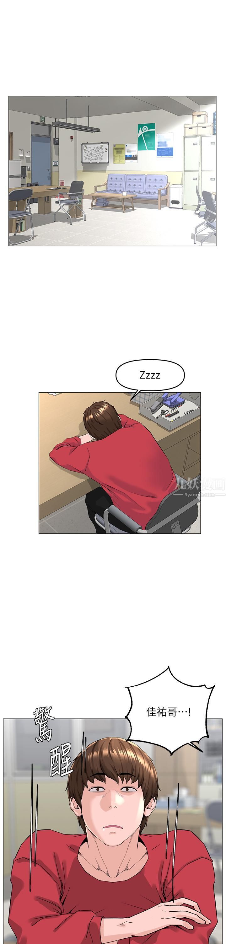 楼上的网美第55话-冷静不瞭的小老弟