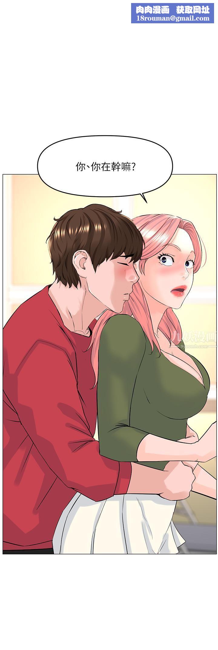 楼上的网美第56话-无法自制的脱缰野马