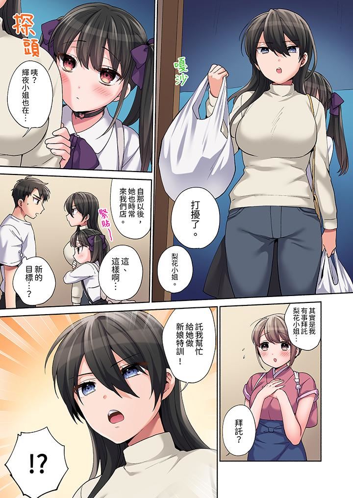 你願意將我擁入懷中嗎第22話