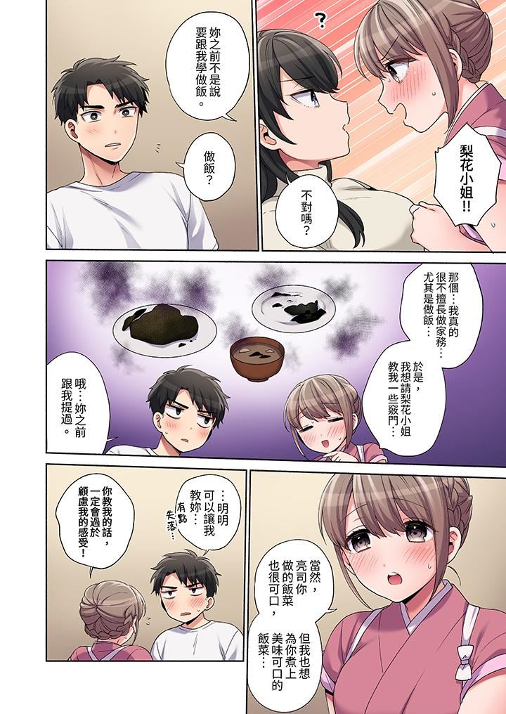 你愿意将我拥入怀中吗第22话