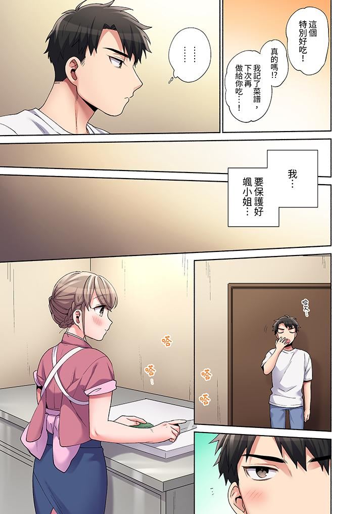 你願意將我擁入懷中嗎第22話