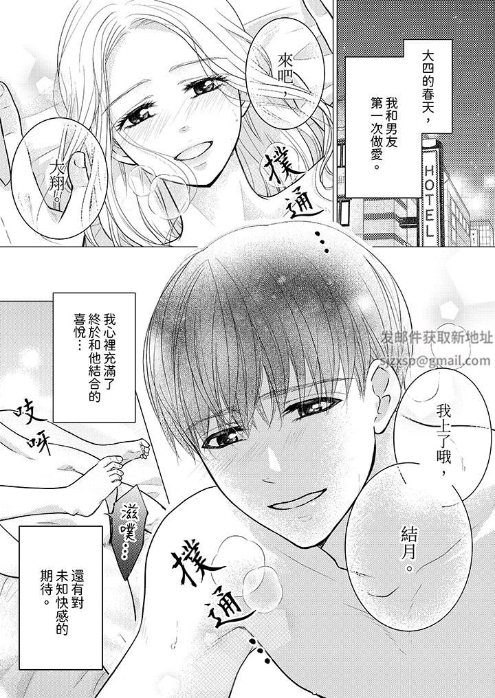 第一次和高潮,都只属于你~重逢后的性爱放荡又苦涩第1话