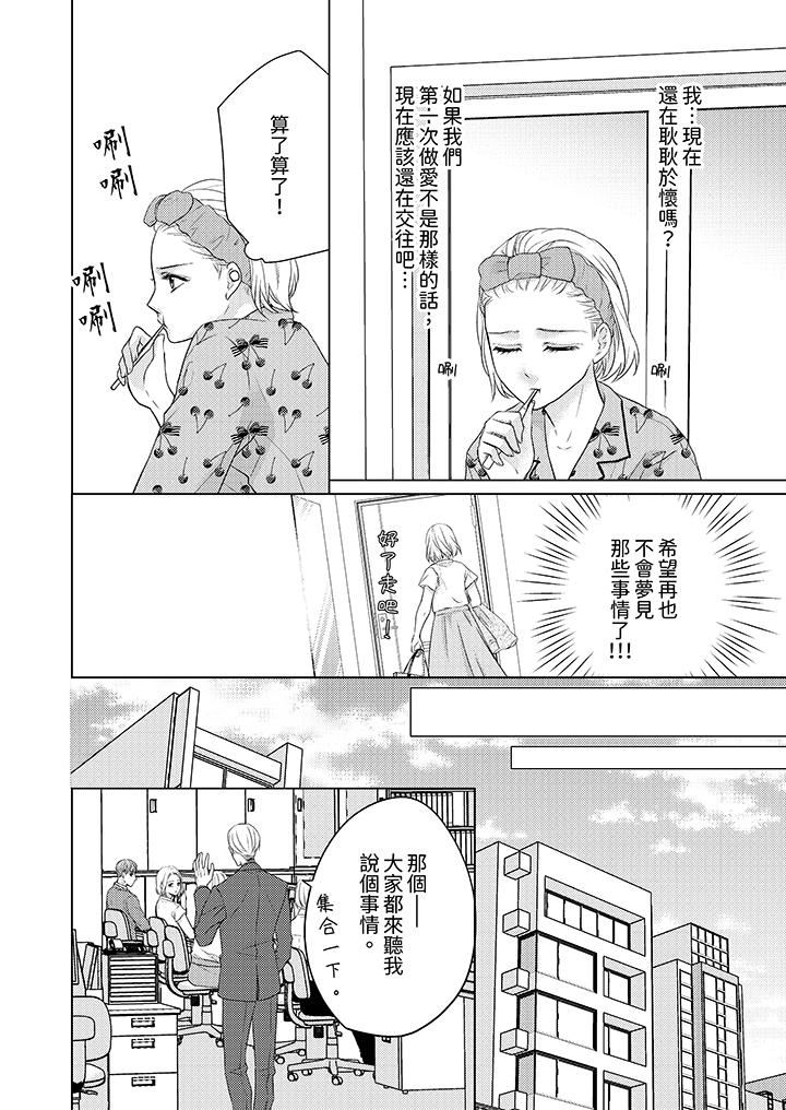 第一次和高潮，都只属于你～重逢后的性爱放荡又苦涩第1话