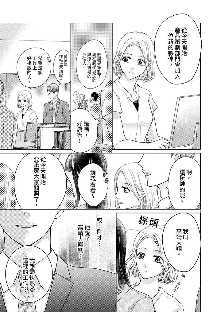 第一次和高潮,都只属于你~重逢后的性爱放荡又苦涩第1话