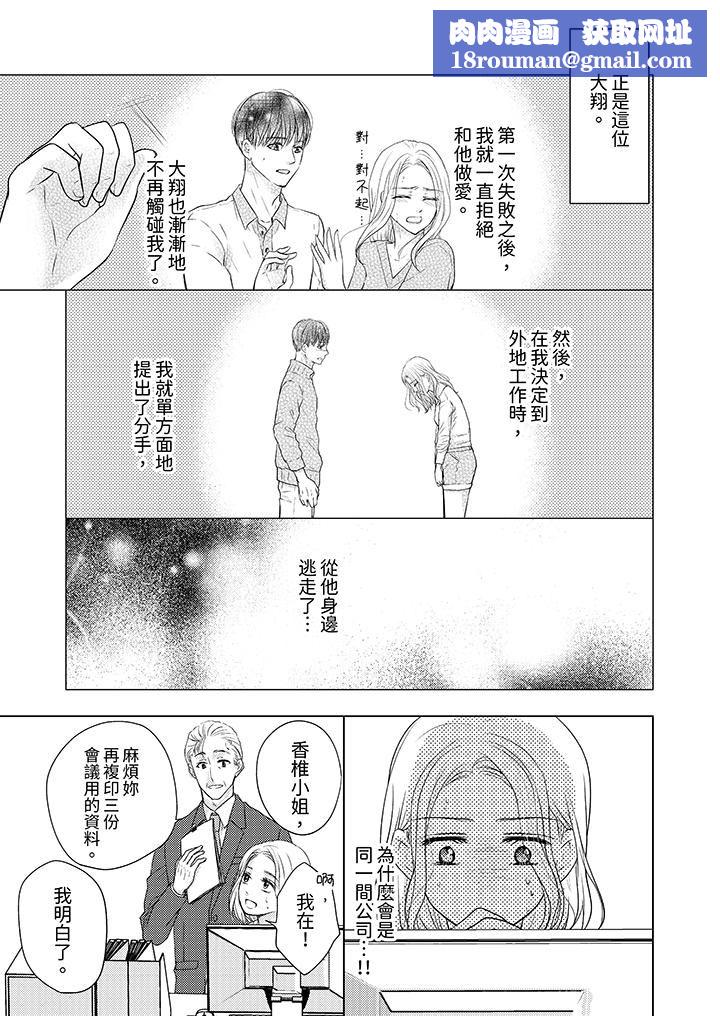 第一次和高潮，都只属于你～重逢后的性爱放荡又苦涩第1话