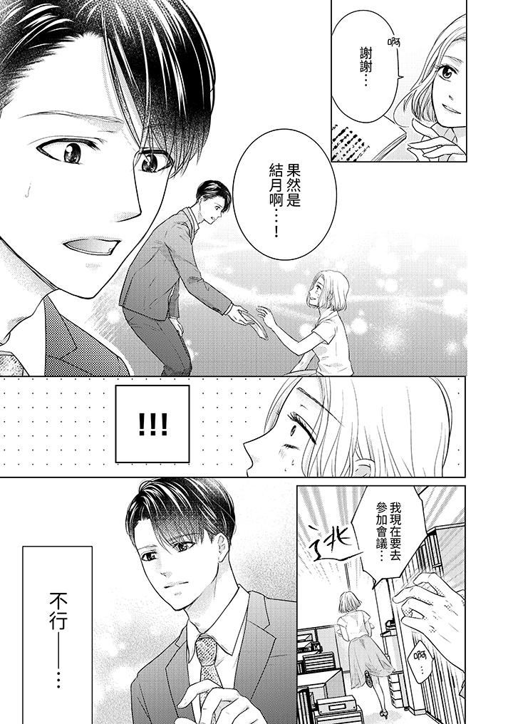 第一次和高潮，都只属于你～重逢后的性爱放荡又苦涩第1话