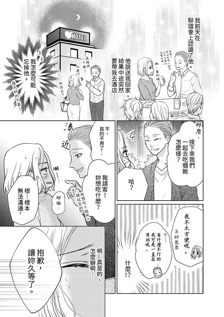 第一次和高潮,都只属于你~重逢后的性爱放荡又苦涩第1话