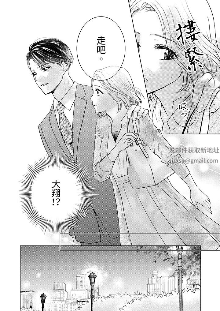 第一次和高潮，都只属于你～重逢后的性爱放荡又苦涩第1话