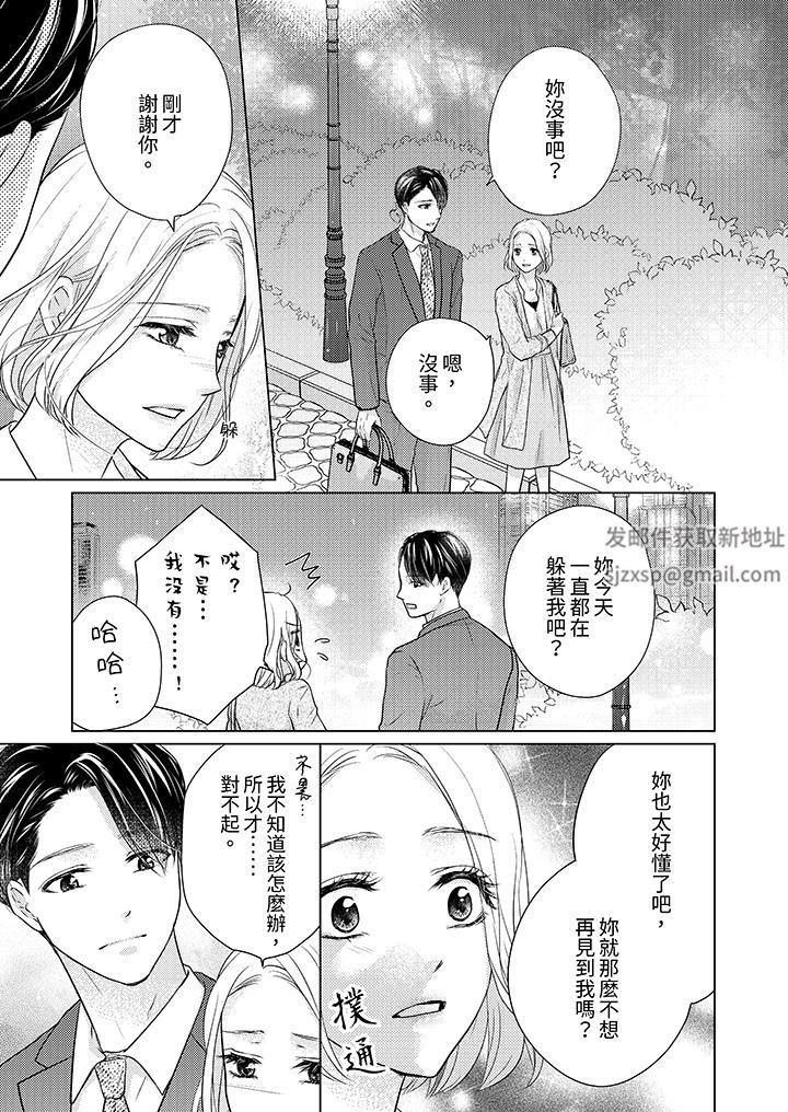 第一次和高潮，都只属于你～重逢后的性爱放荡又苦涩第2话