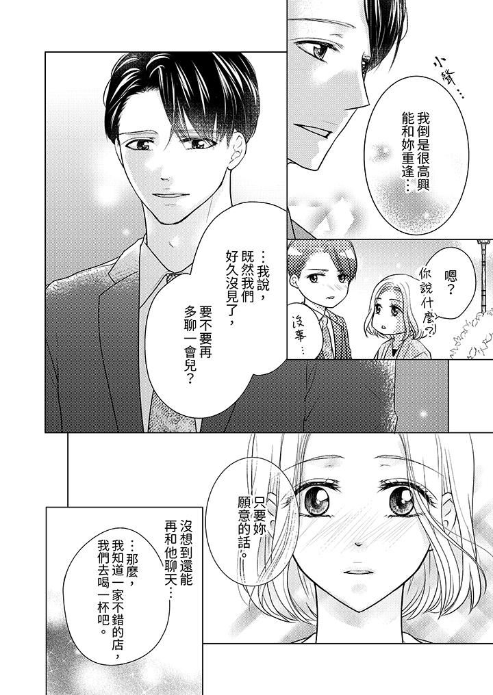 第一次和高潮,都只属于你~重逢后的性爱放荡又苦涩第2话