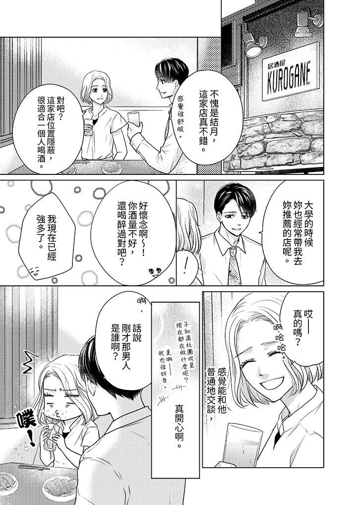 第一次和高潮，都只属于你～重逢后的性爱放荡又苦涩第2话