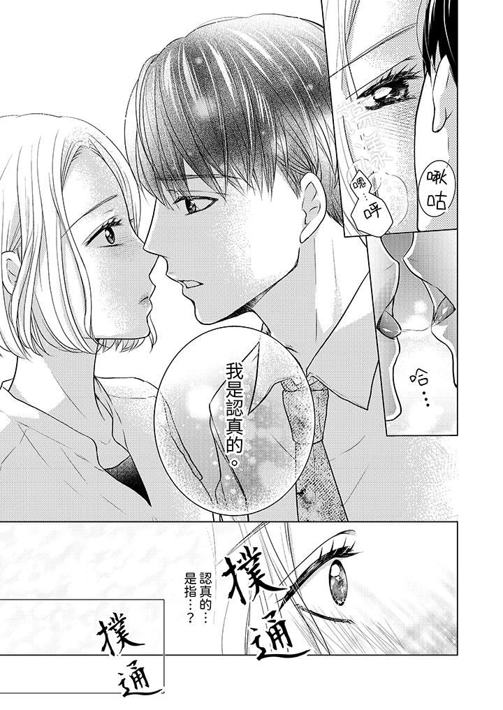 第一次和高潮，都只屬於你～重逢後的性愛放蕩又苦澀第2話