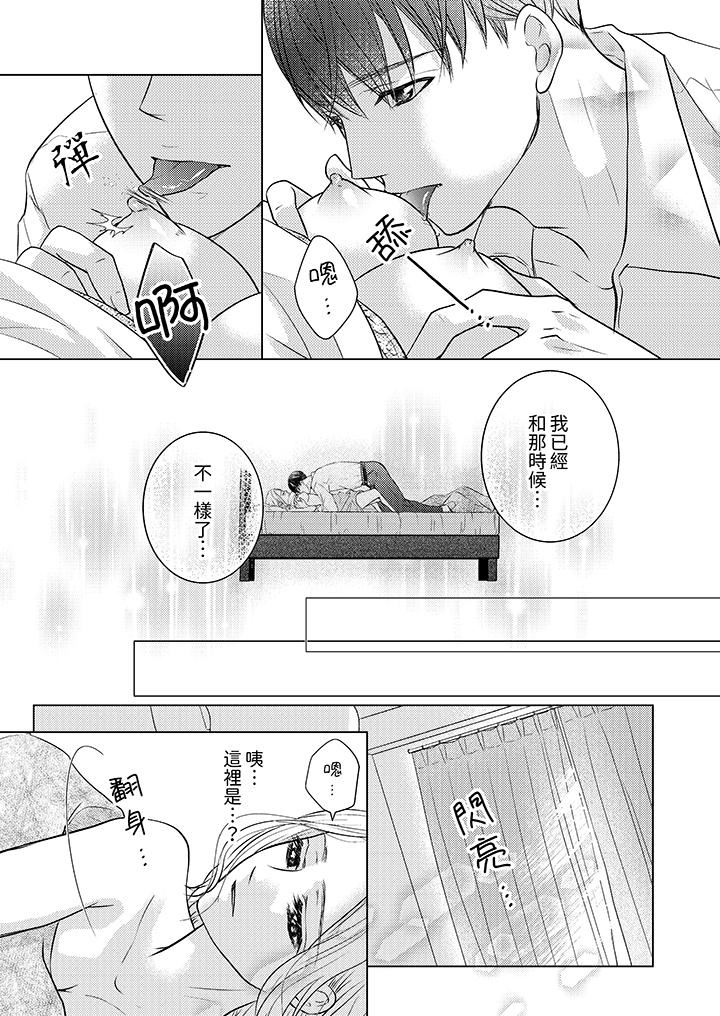 第一次和高潮，都只属于你～重逢后的性爱放荡又苦涩第2话