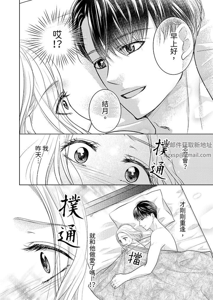 第一次和高潮,都只属于你~重逢后的性爱放荡又苦涩第2话