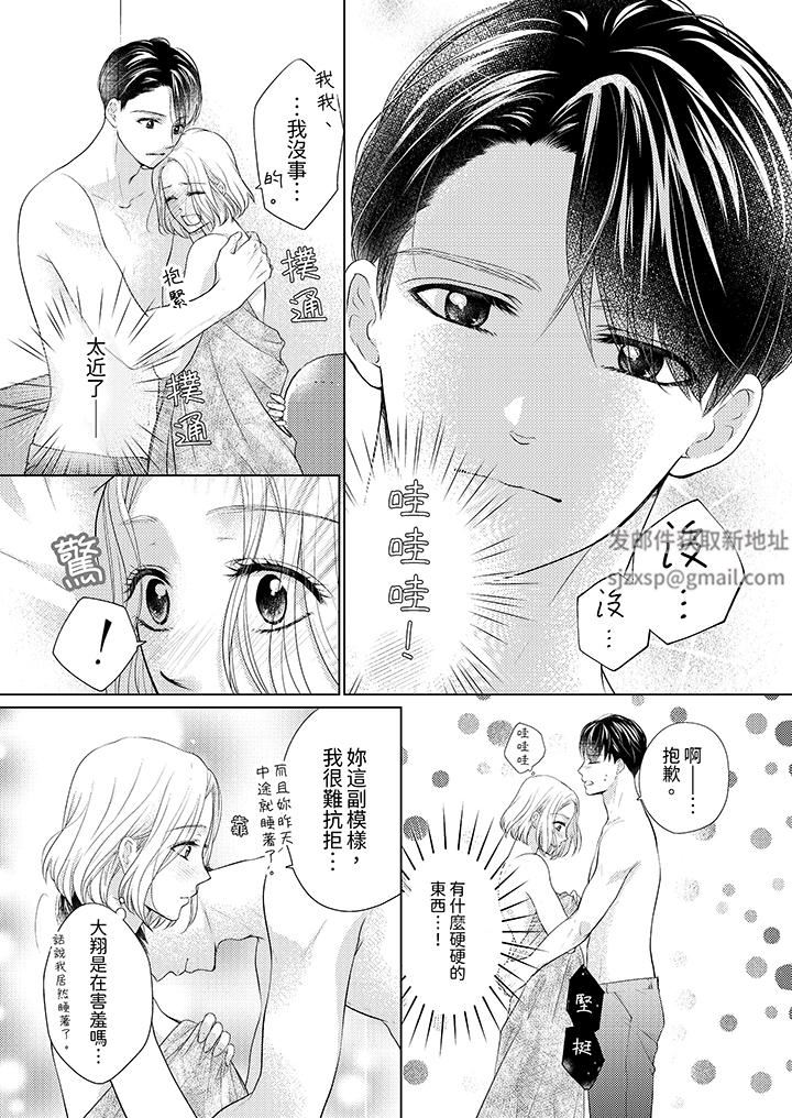 第一次和高潮，都只属于你～重逢后的性爱放荡又苦涩第3话