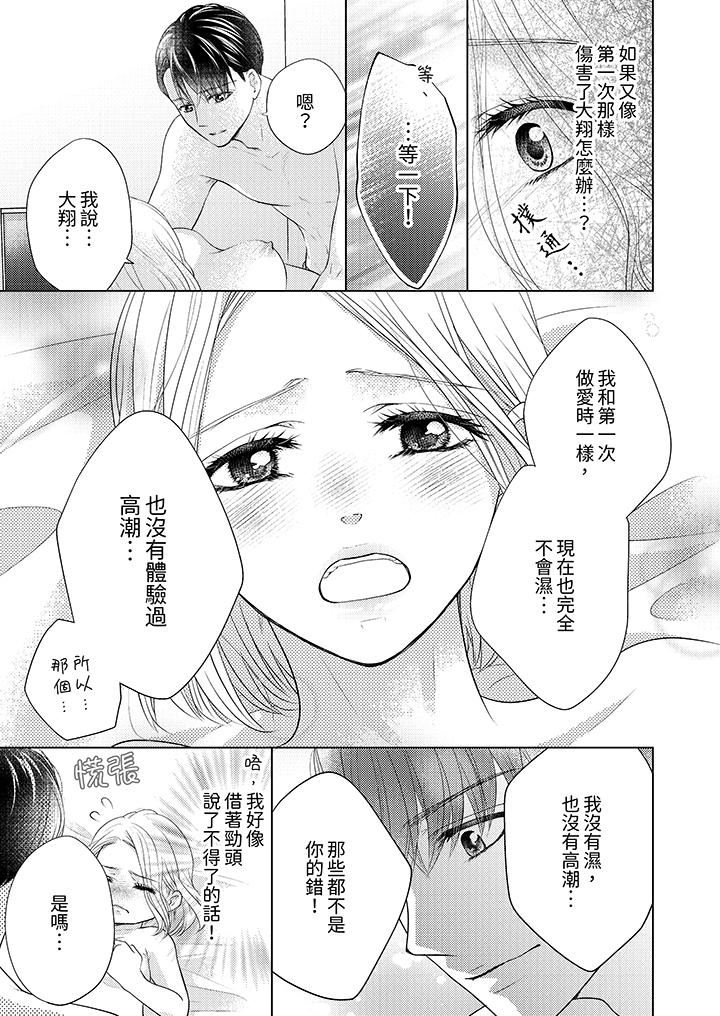 第一次和高潮,都只属于你~重逢后的性爱放荡又苦涩第3话