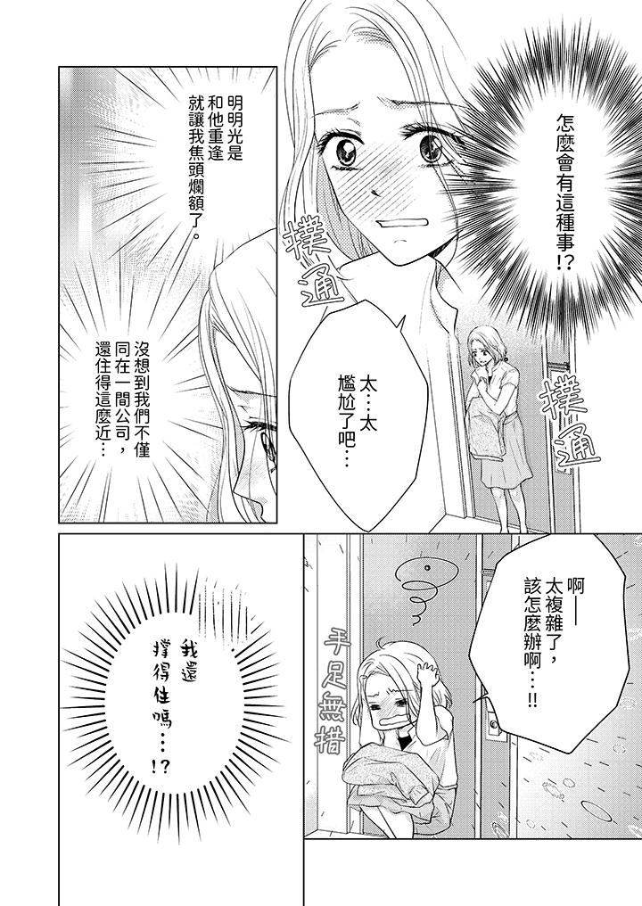 第一次和高潮,都只属于你~重逢后的性爱放荡又苦涩第3话