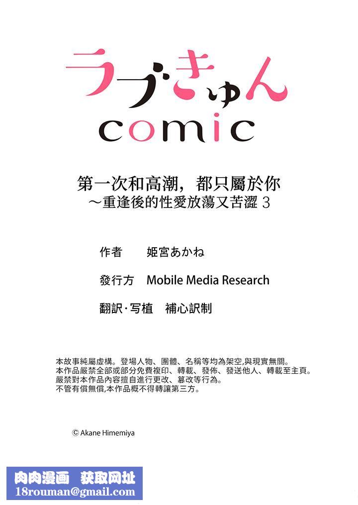 第一次和高潮，都只属于你～重逢后的性爱放荡又苦涩第3话