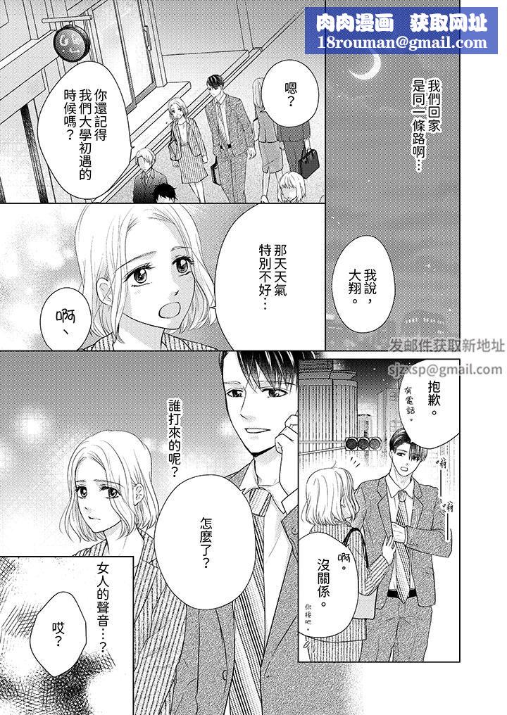 第一次和高潮，都只属于你～重逢后的性爱放荡又苦涩第4话