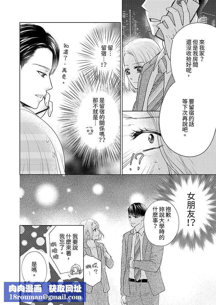 第一次和高潮，都只属于你～重逢后的性爱放荡又苦涩第4话