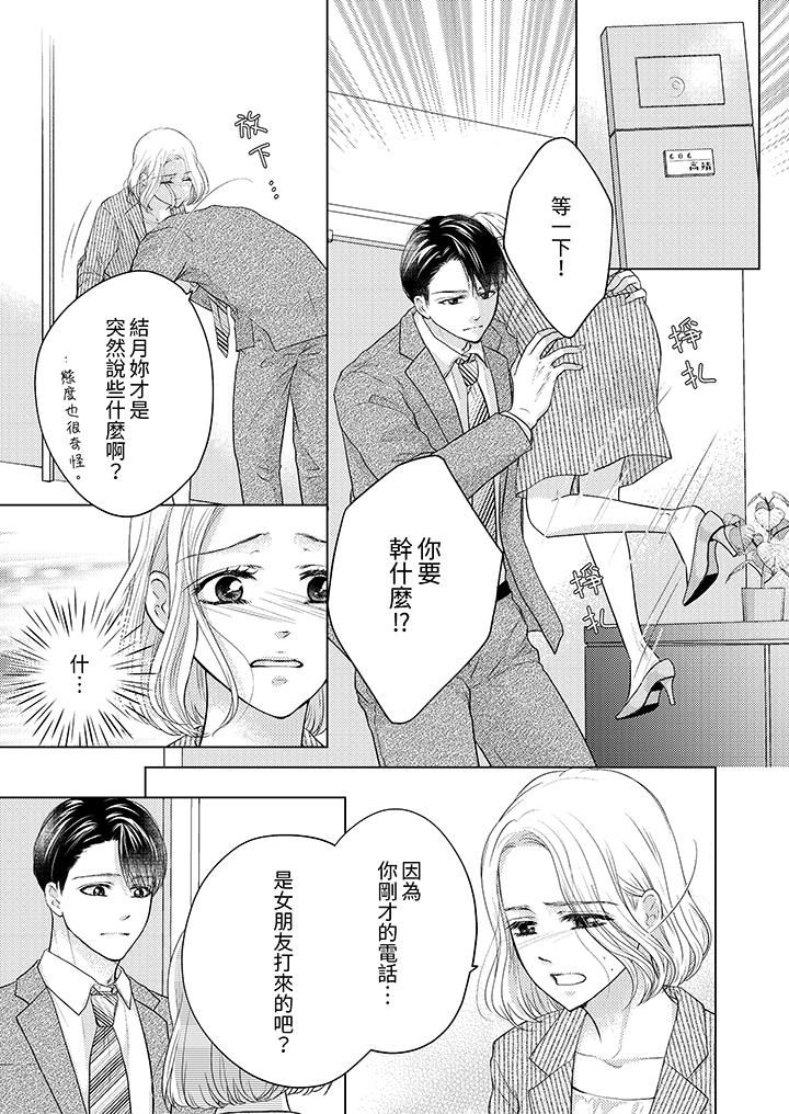 第一次和高潮，都只屬於你～重逢後的性愛放蕩又苦澀第5話