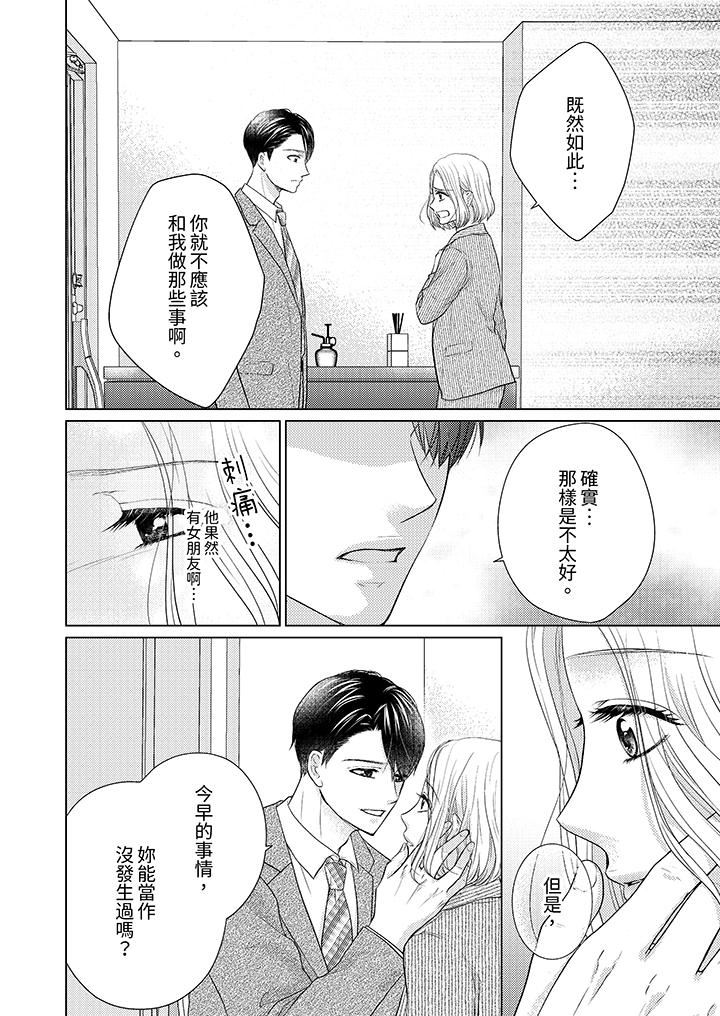 第一次和高潮,都只属于你~重逢后的性爱放荡又苦涩第5话