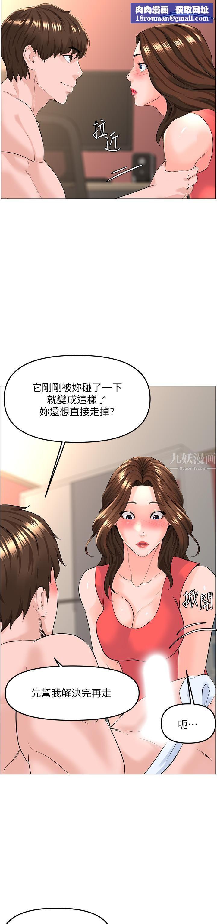 楼上的网美第58话-那根怎么越吹越大?