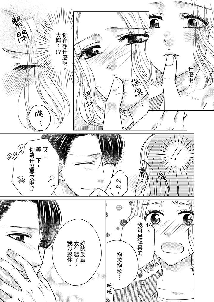 第一次和高潮,都只属于你~重逢后的性爱放荡又苦涩第5话