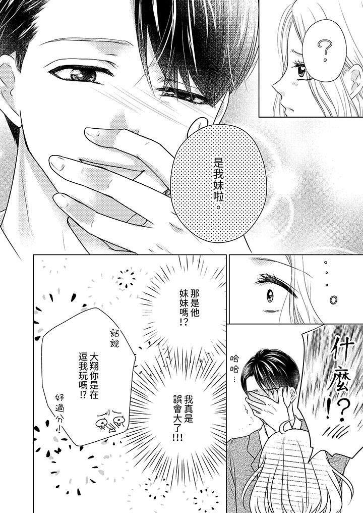 第一次和高潮,都只属于你~重逢后的性爱放荡又苦涩第5话