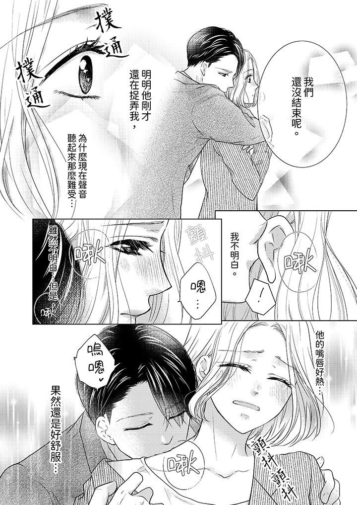 第一次和高潮，都只属于你～重逢后的性爱放荡又苦涩第5话