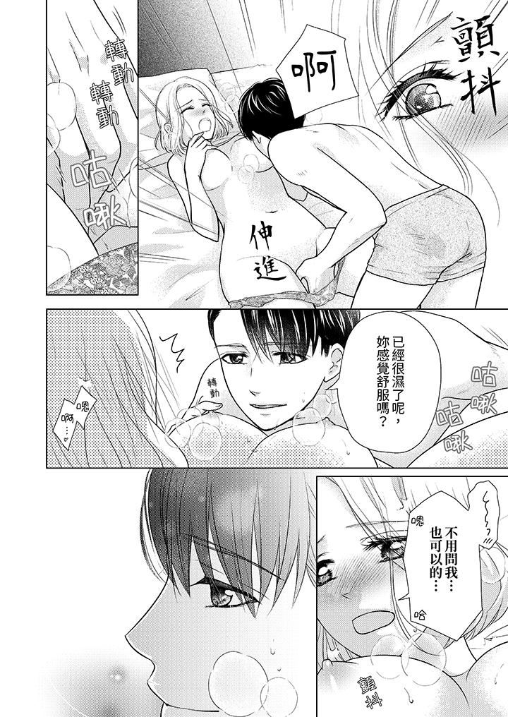 第一次和高潮，都只属于你～重逢后的性爱放荡又苦涩第5话