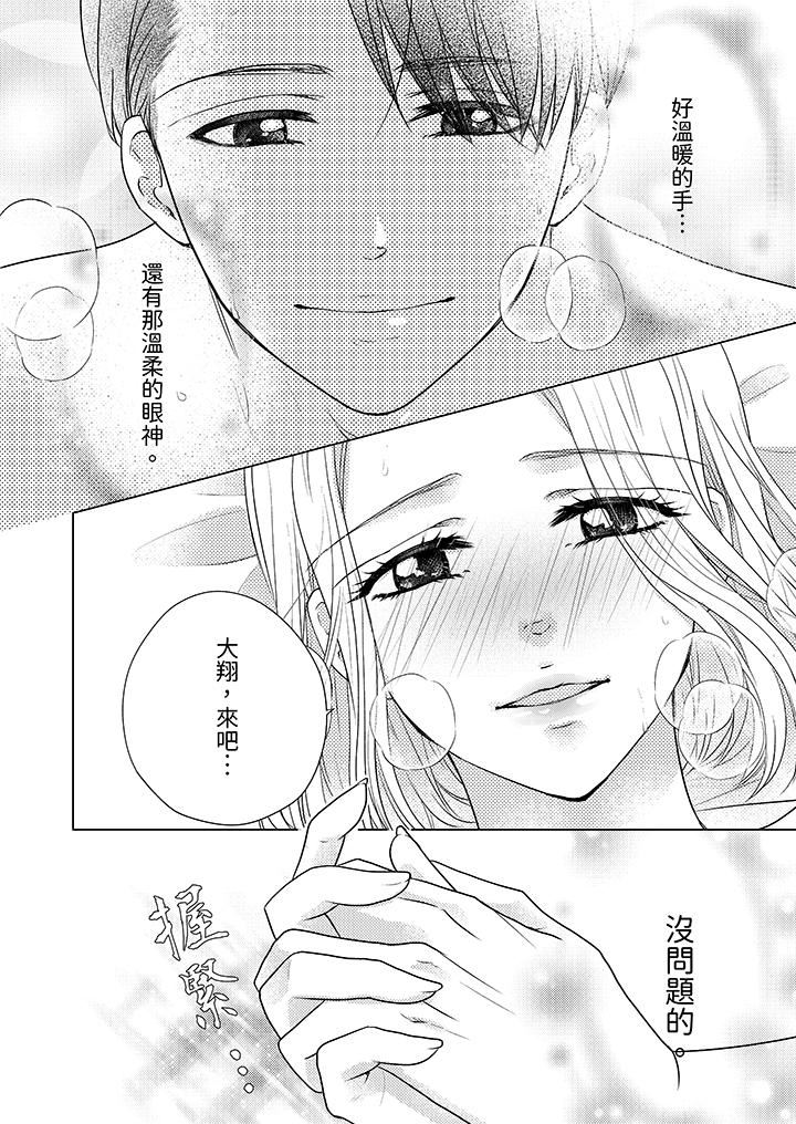 第一次和高潮,都只属于你~重逢后的性爱放荡又苦涩第6话