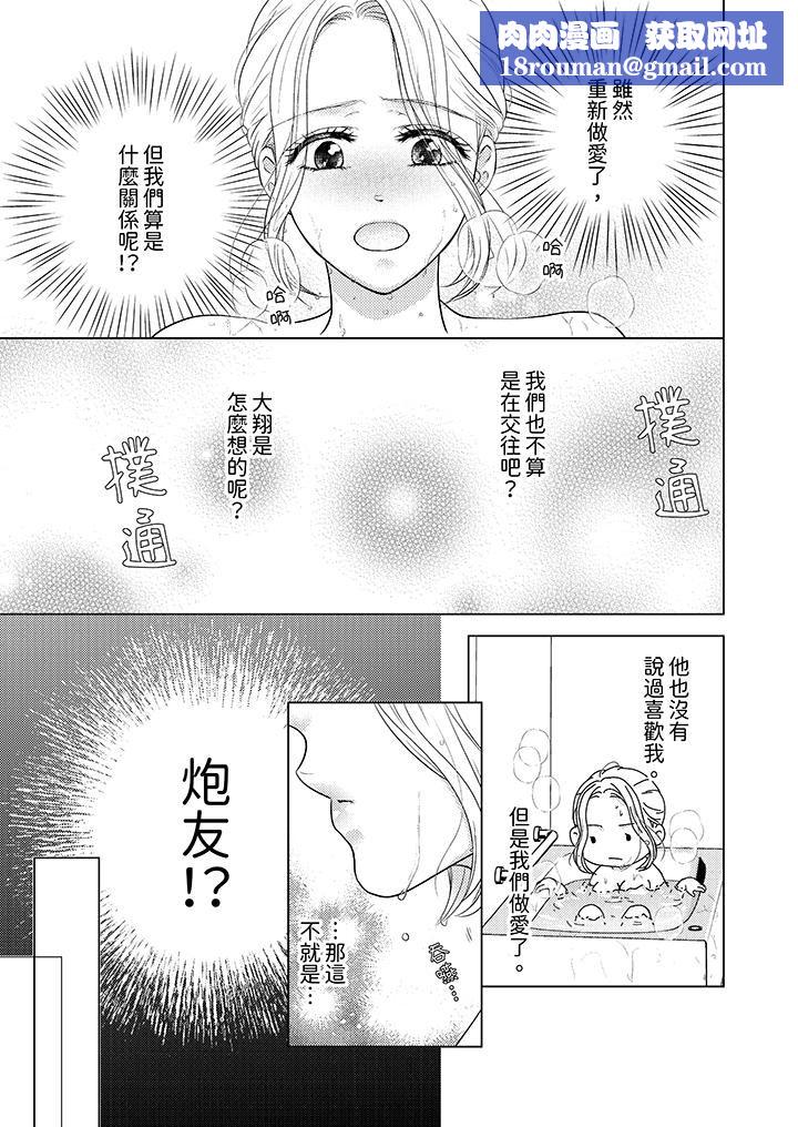 第一次和高潮,都只属于你~重逢后的性爱放荡又苦涩第6话