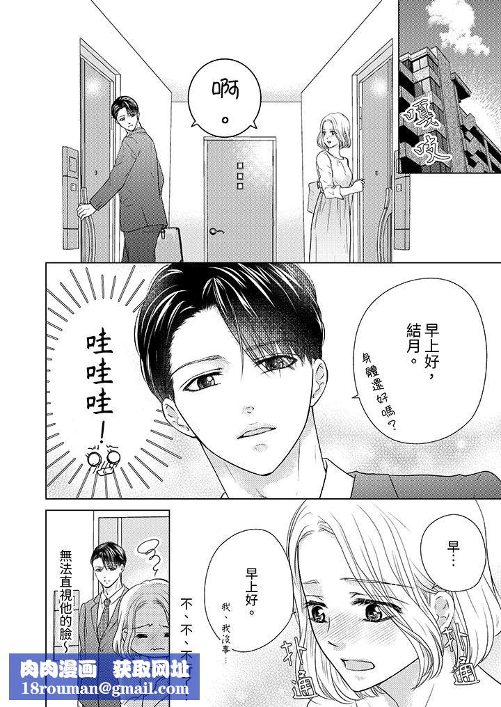 第一次和高潮,都只属于你~重逢后的性爱放荡又苦涩第6话