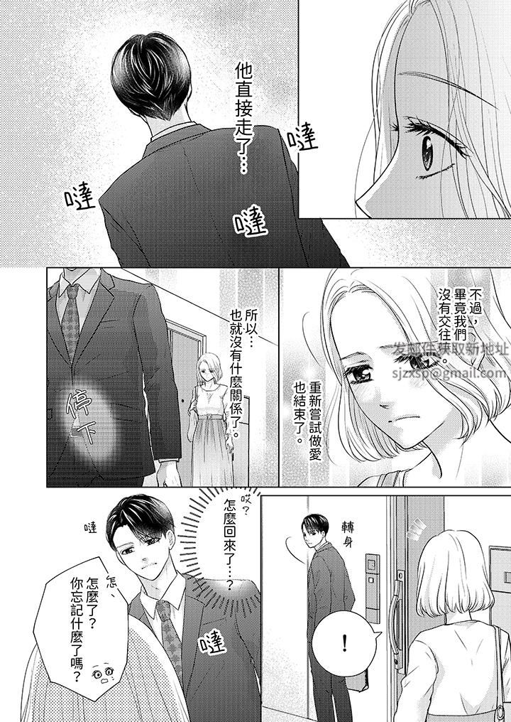 第一次和高潮，都只属于你～重逢后的性爱放荡又苦涩第6话