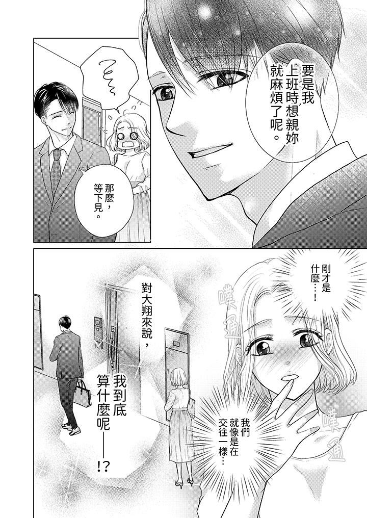 第一次和高潮,都只属于你~重逢后的性爱放荡又苦涩第6话