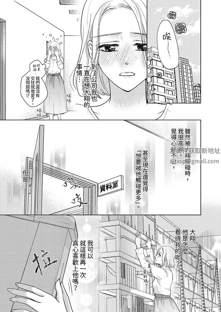 第一次和高潮，都只屬於你～重逢後的性愛放蕩又苦澀第7話