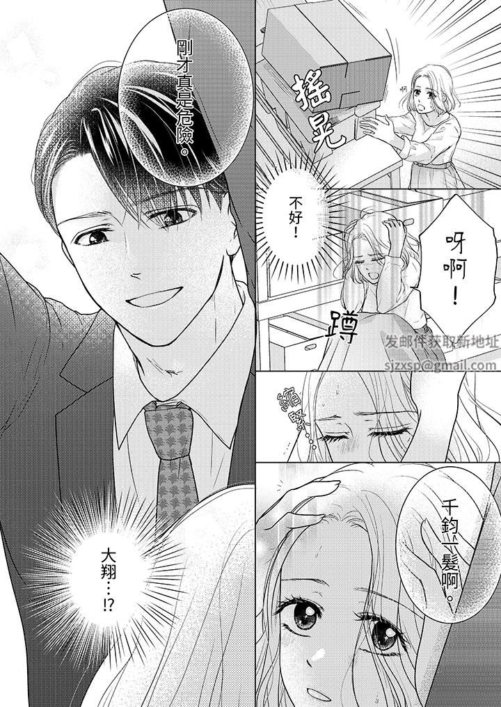 第一次和高潮,都只属于你~重逢后的性爱放荡又苦涩第7话