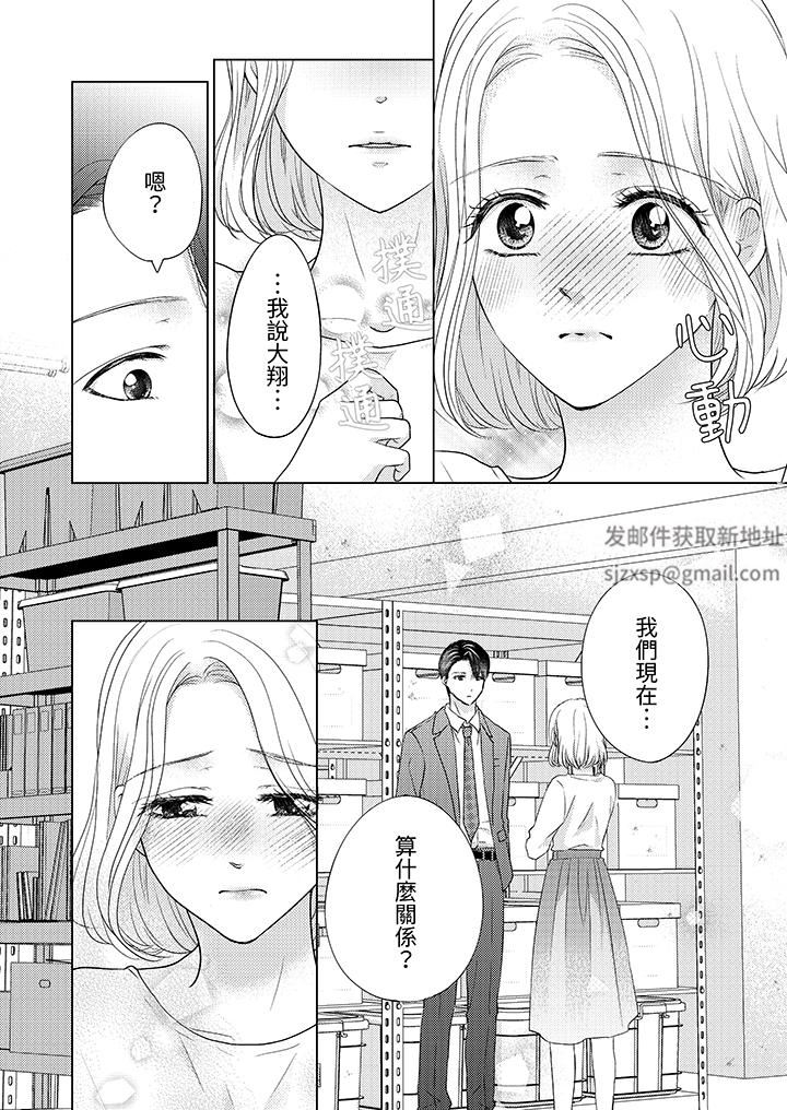 第一次和高潮,都只属于你~重逢后的性爱放荡又苦涩第7话