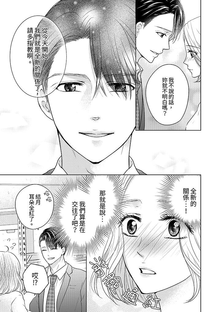 第一次和高潮,都只属于你~重逢后的性爱放荡又苦涩第7话