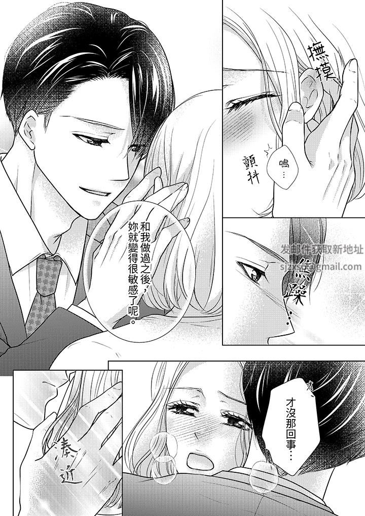 第一次和高潮,都只属于你~重逢后的性爱放荡又苦涩第7话